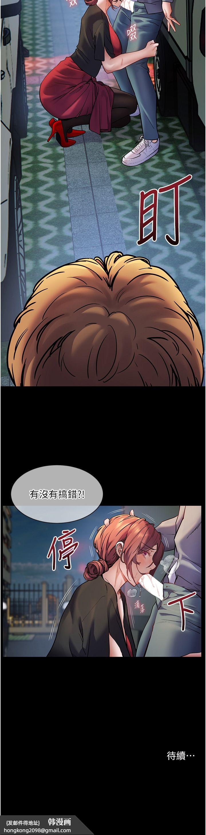《老師的親密指導》漫画 第19話-曉妤牌「射」後輔導