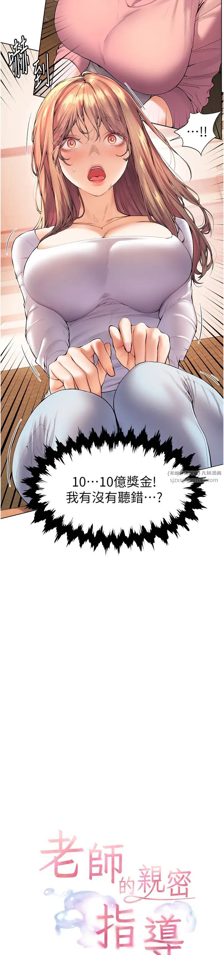 《老師的親密指導》漫画 第2話-老師，妳內褲露出來瞭…