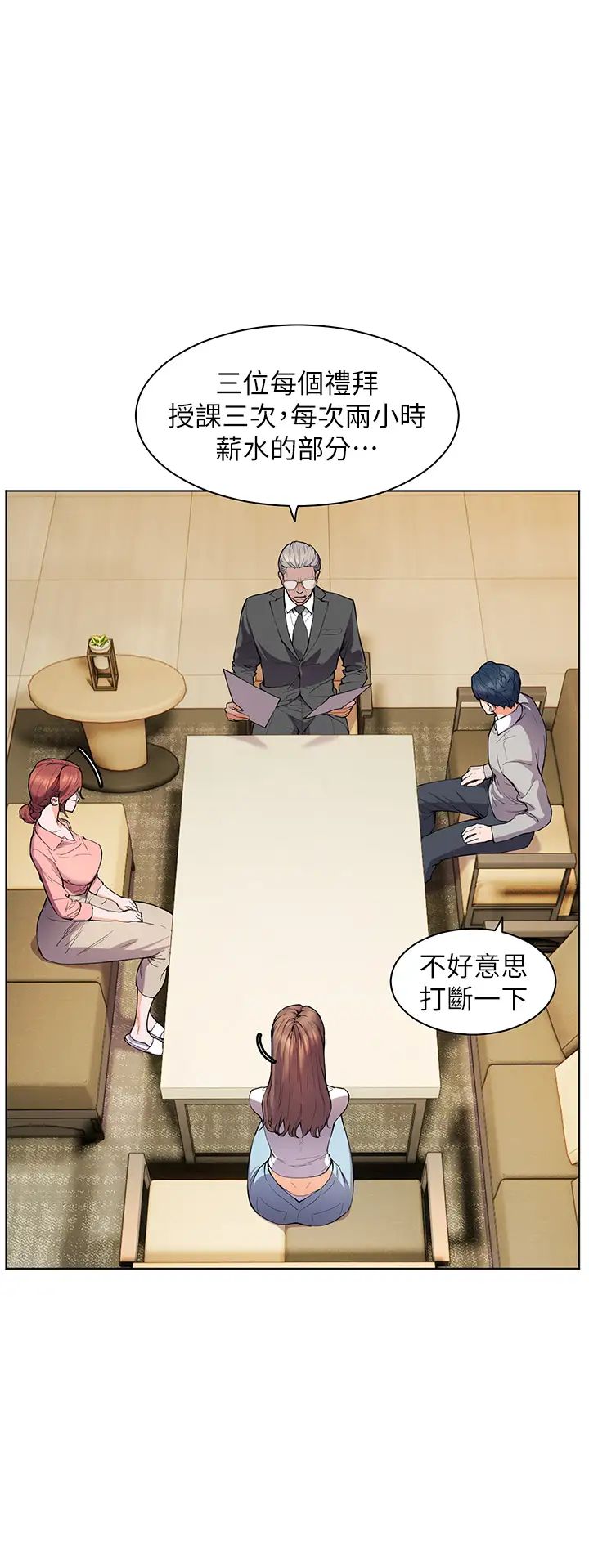 《老師的親密指導》漫画 第2話-老師，妳內褲露出來瞭…
