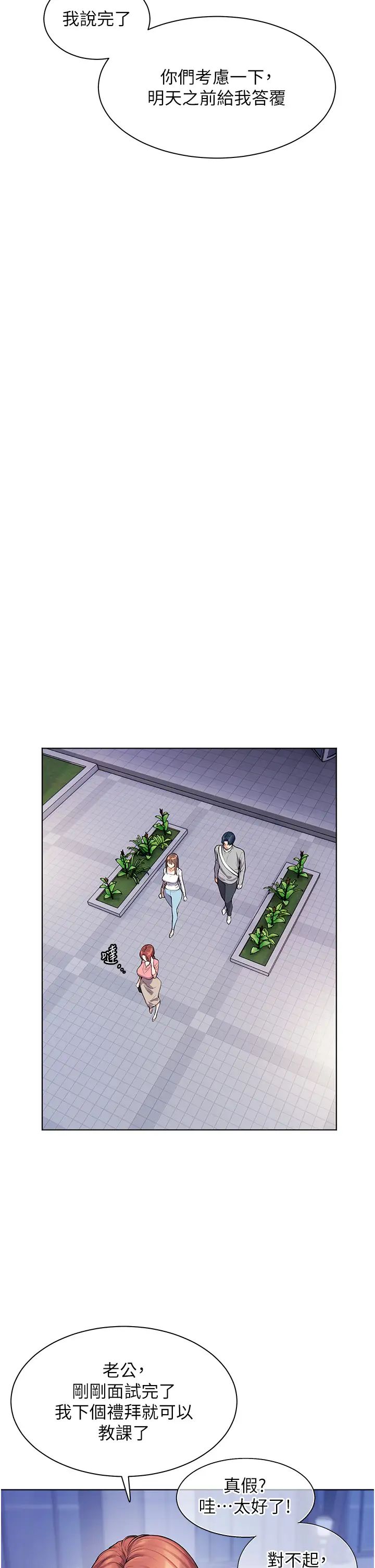 《老師的親密指導》漫画 第2話-老師，妳內褲露出來瞭…