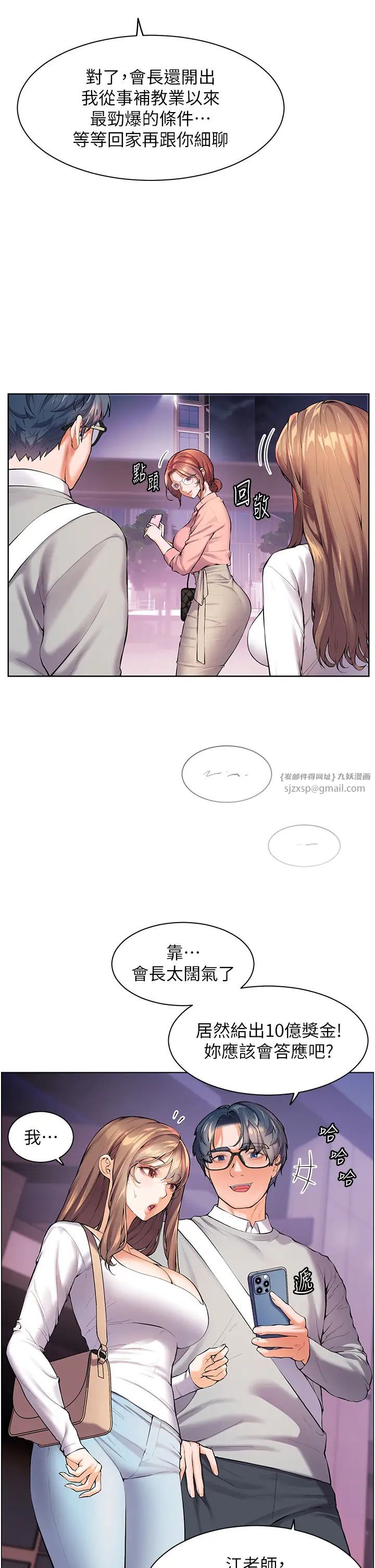 《老師的親密指導》漫画 第2話-老師，妳內褲露出來瞭…