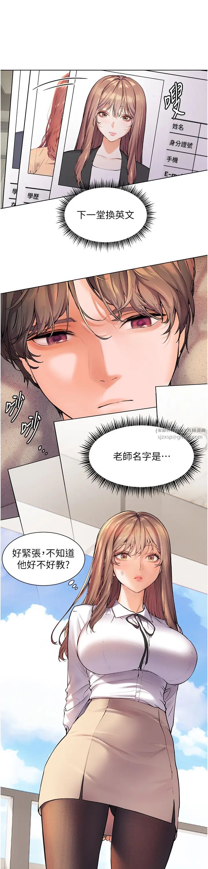 《老師的親密指導》漫画 第2話-老師，妳內褲露出來瞭…