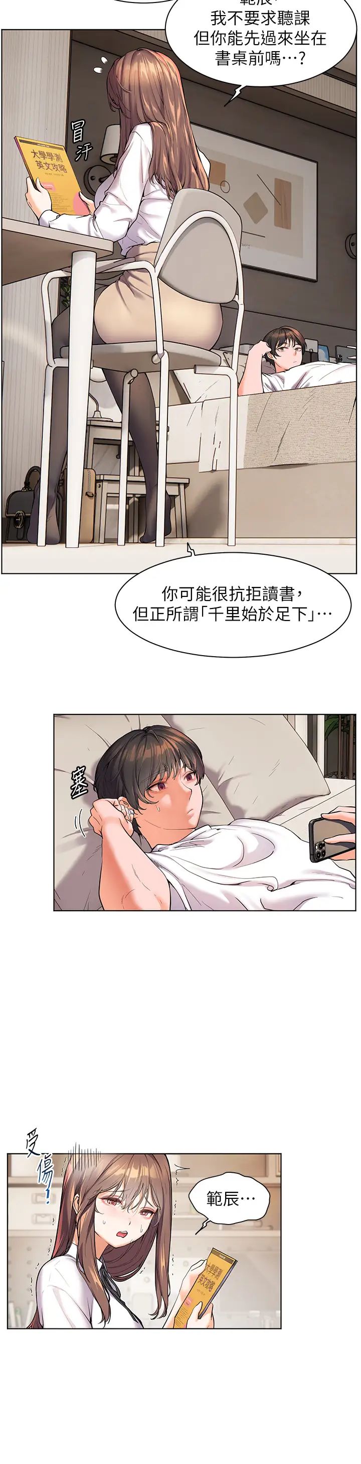 《老師的親密指導》漫画 第2話-老師，妳內褲露出來瞭…