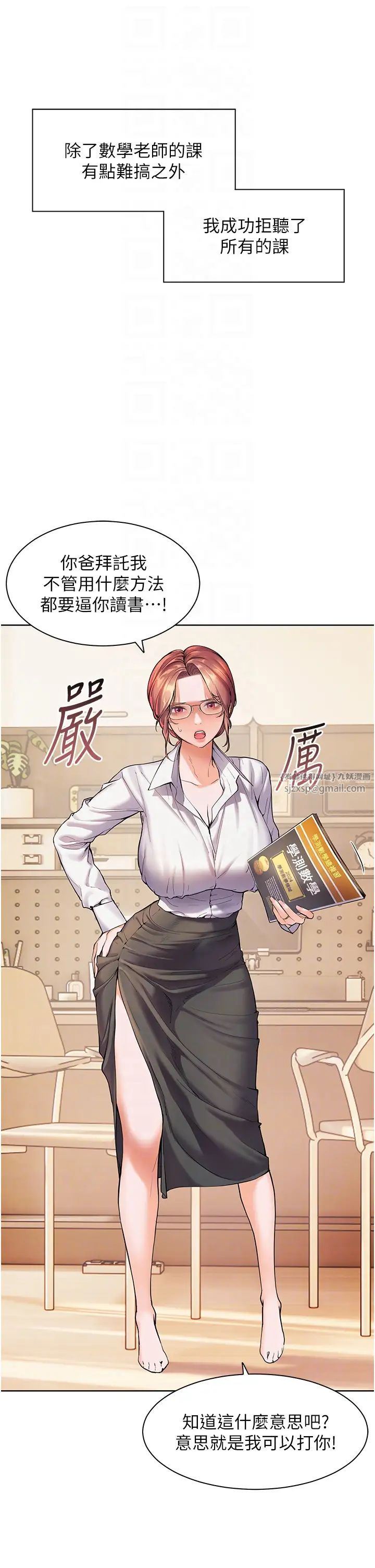 《老師的親密指導》漫画 第2話-老師，妳內褲露出來瞭…