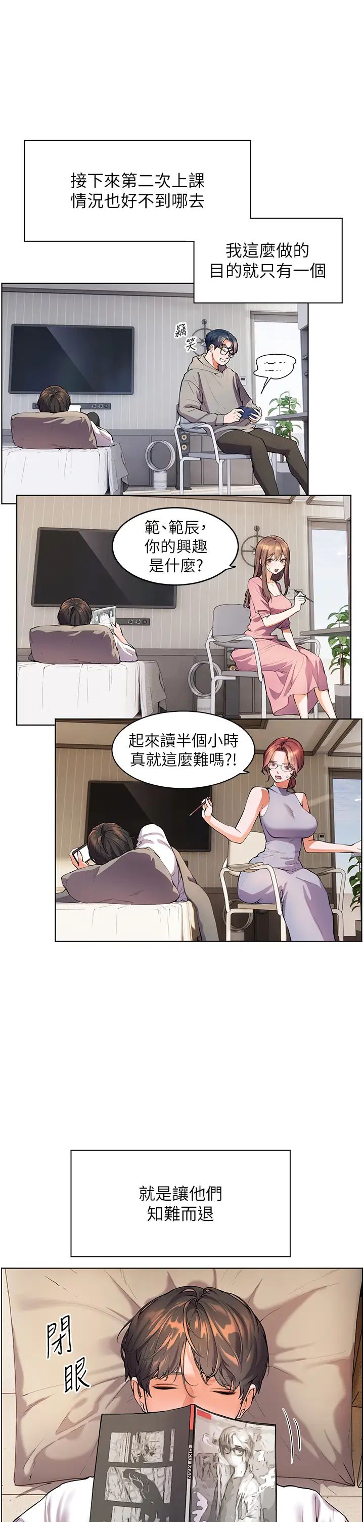 《老師的親密指導》漫画 第2話-老師，妳內褲露出來瞭…