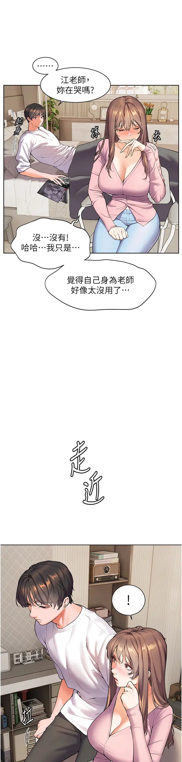 《老師的親密指導》漫画 第2話-老師，妳內褲露出來瞭…