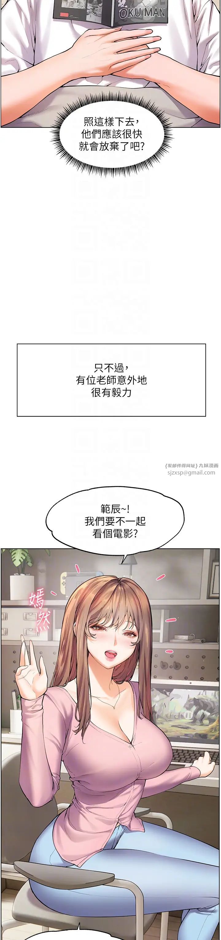 《老師的親密指導》漫画 第2話-老師，妳內褲露出來瞭…