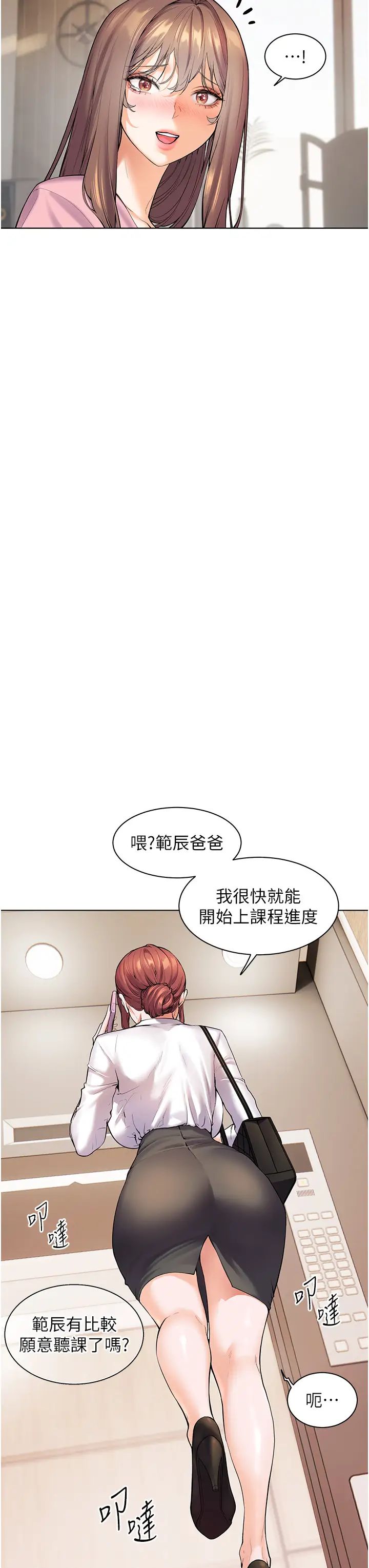 《老師的親密指導》漫画 第2話-老師，妳內褲露出來瞭…
