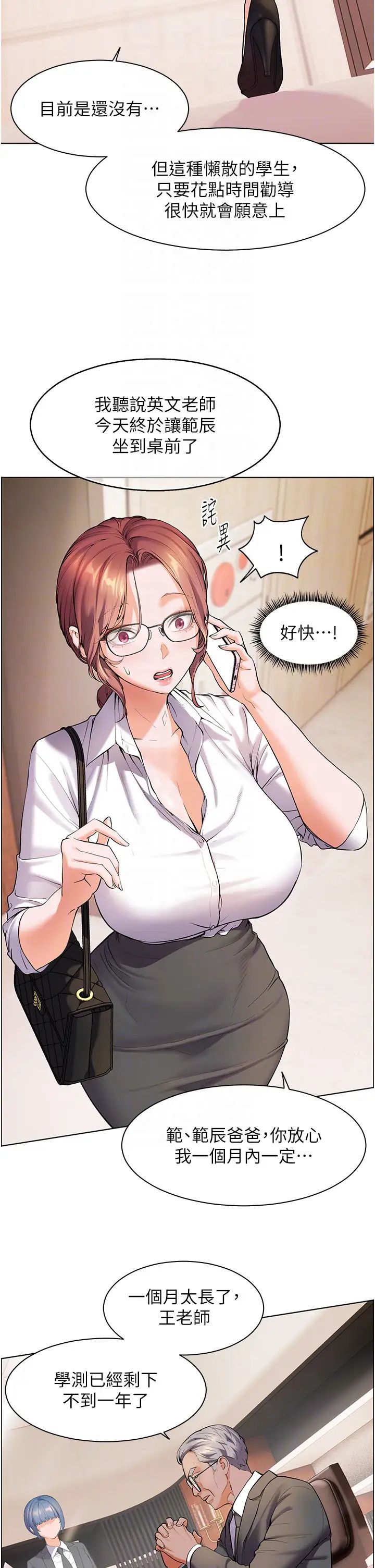 《老師的親密指導》漫画 第2話-老師，妳內褲露出來瞭…