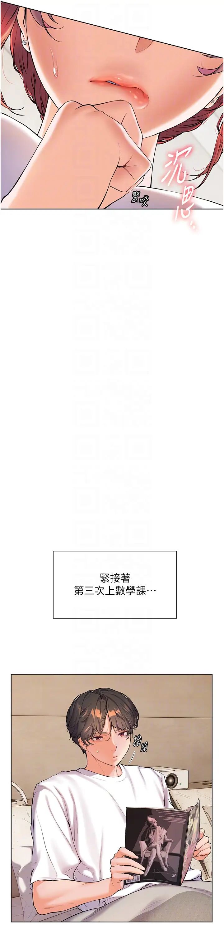《老師的親密指導》漫画 第2話-老師，妳內褲露出來瞭…