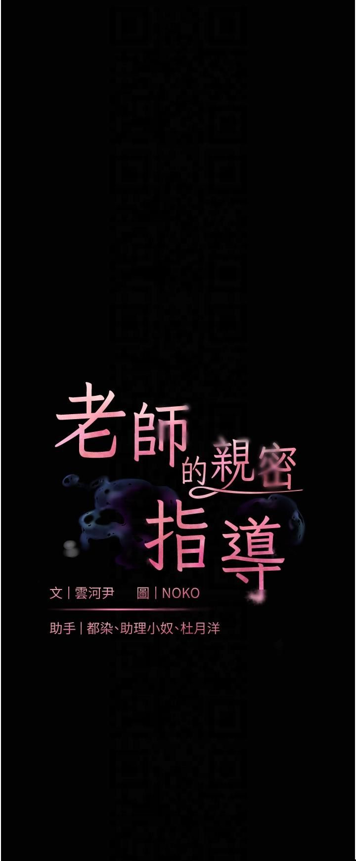 《老師的親密指導》漫画 第20話-香噴噴的胴體攻勢