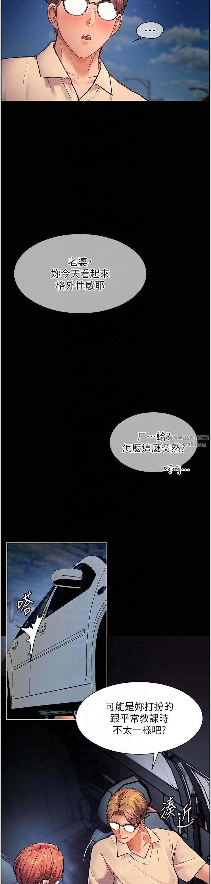 《老師的親密指導》漫画 第20話-香噴噴的胴體攻勢