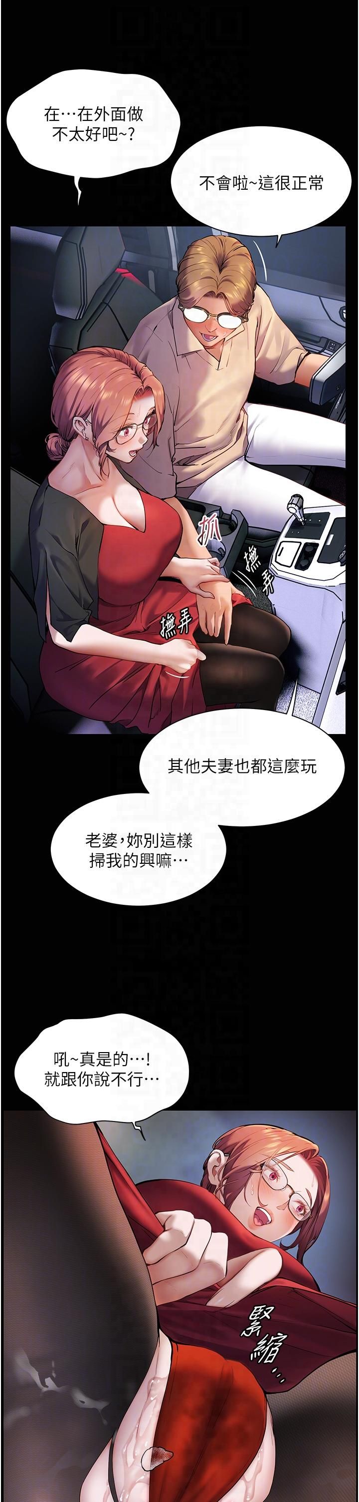《老師的親密指導》漫画 第20話-香噴噴的胴體攻勢