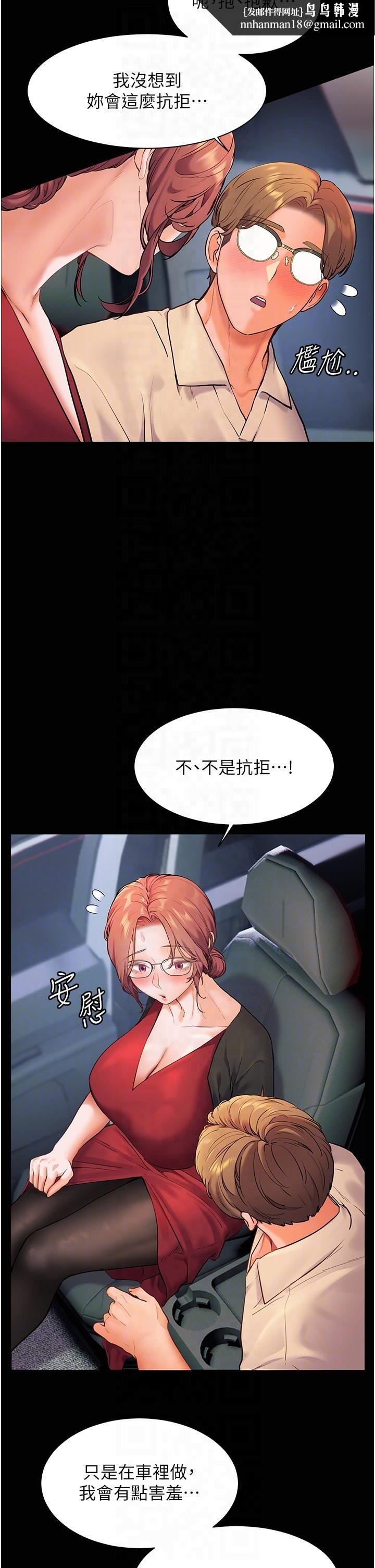 《老師的親密指導》漫画 第20話-香噴噴的胴體攻勢