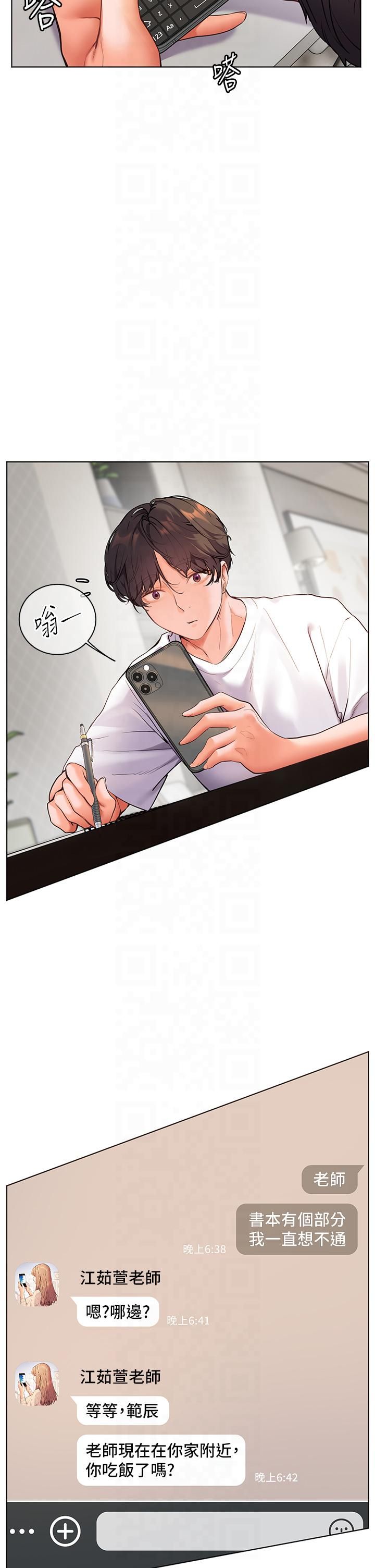 《老師的親密指導》漫画 第20話-香噴噴的胴體攻勢