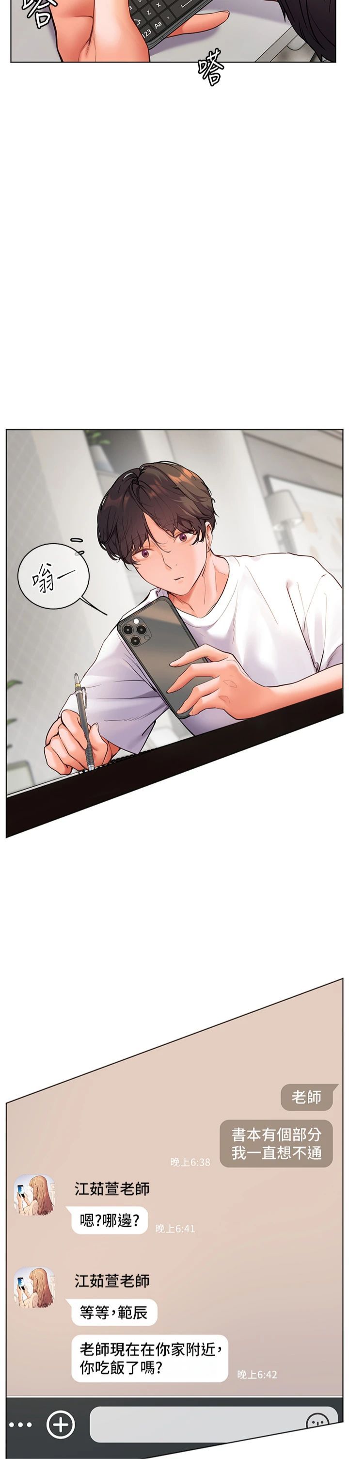 《老師的親密指導》漫画 第21話-意外撿「師」回傢