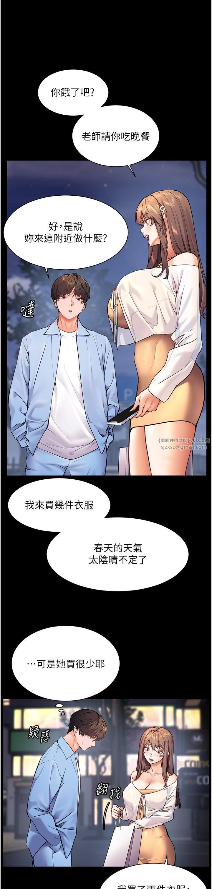 《老師的親密指導》漫画 第21話-意外撿「師」回傢