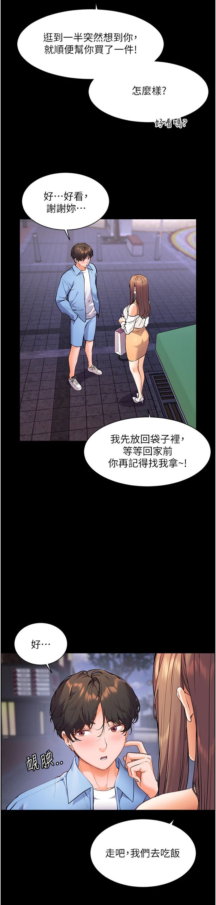 《老師的親密指導》漫画 第21話-意外撿「師」回傢