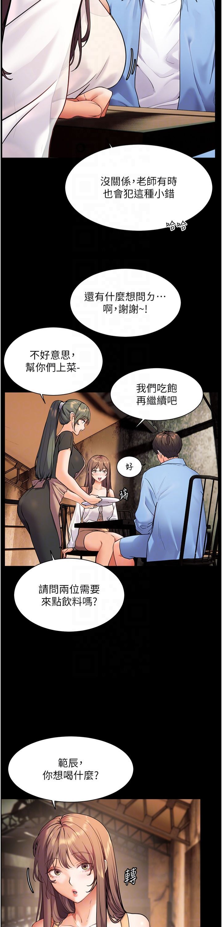 《老師的親密指導》漫画 第21話-意外撿「師」回傢