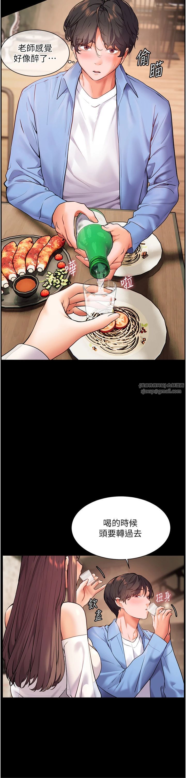 《老師的親密指導》漫画 第21話-意外撿「師」回傢