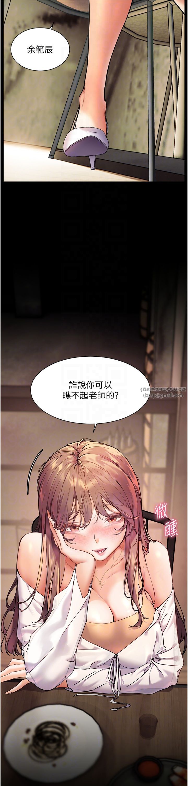 《老師的親密指導》漫画 第21話-意外撿「師」回傢
