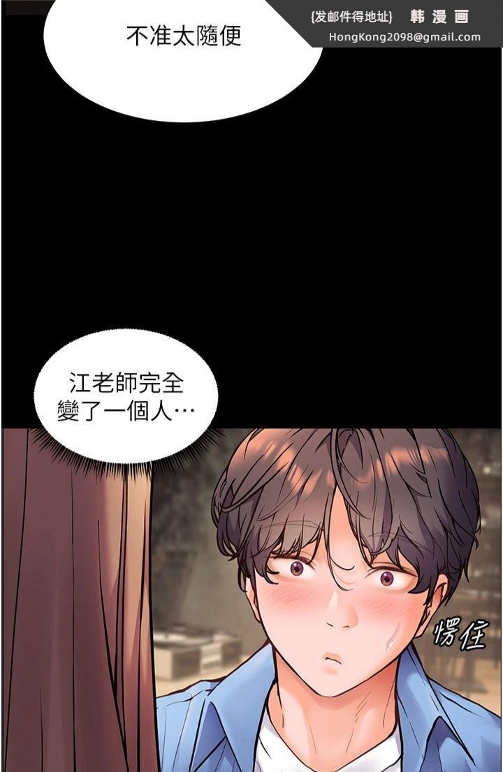 《老師的親密指導》漫画 第21話-意外撿「師」回傢