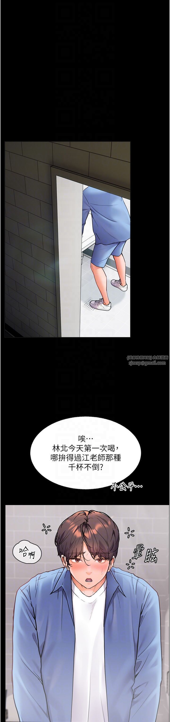 《老師的親密指導》漫画 第21話-意外撿「師」回傢