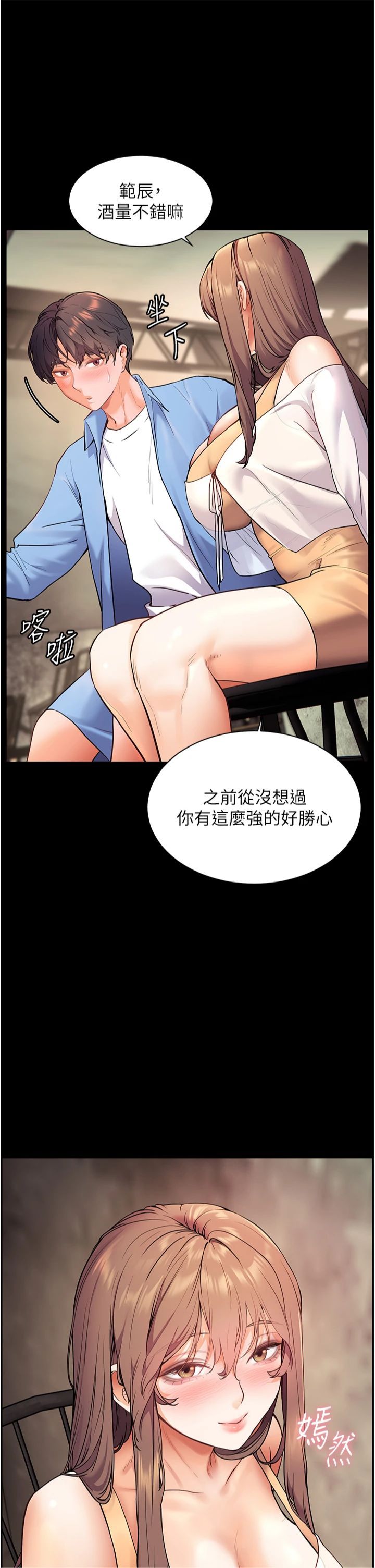 《老師的親密指導》漫画 第21話-意外撿「師」回傢