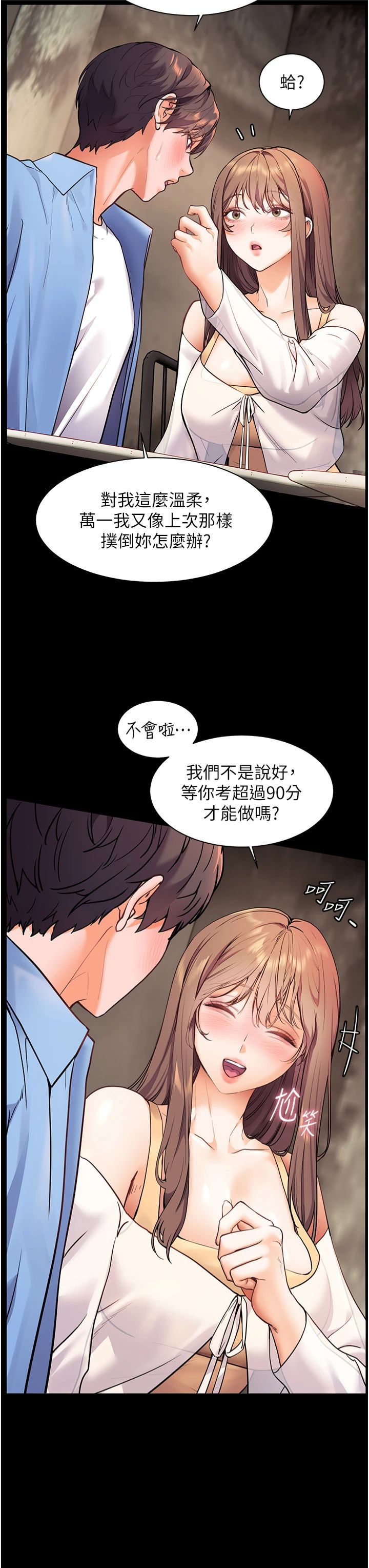 《老師的親密指導》漫画 第21話-意外撿「師」回傢