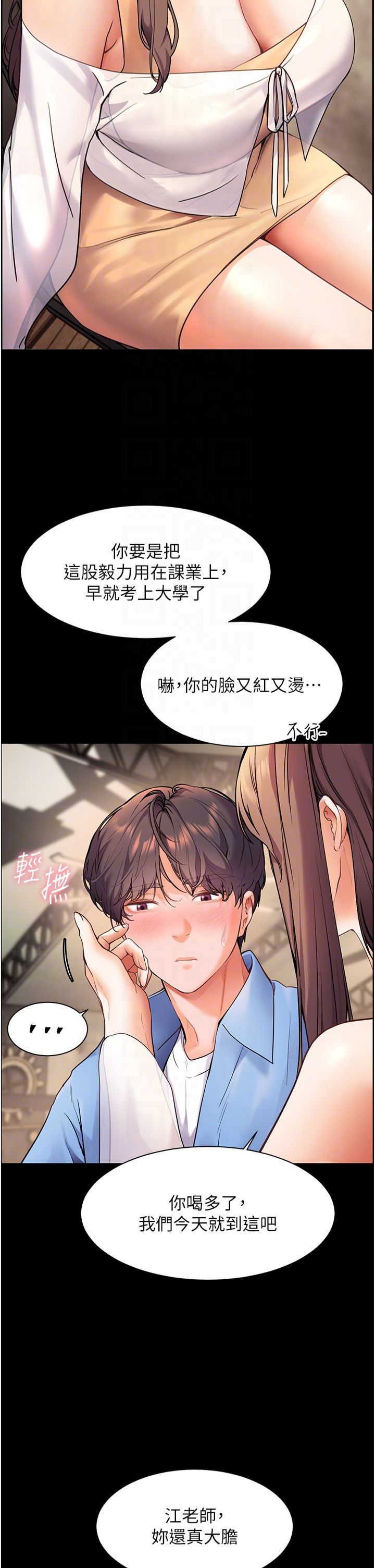 《老師的親密指導》漫画 第21話-意外撿「師」回傢