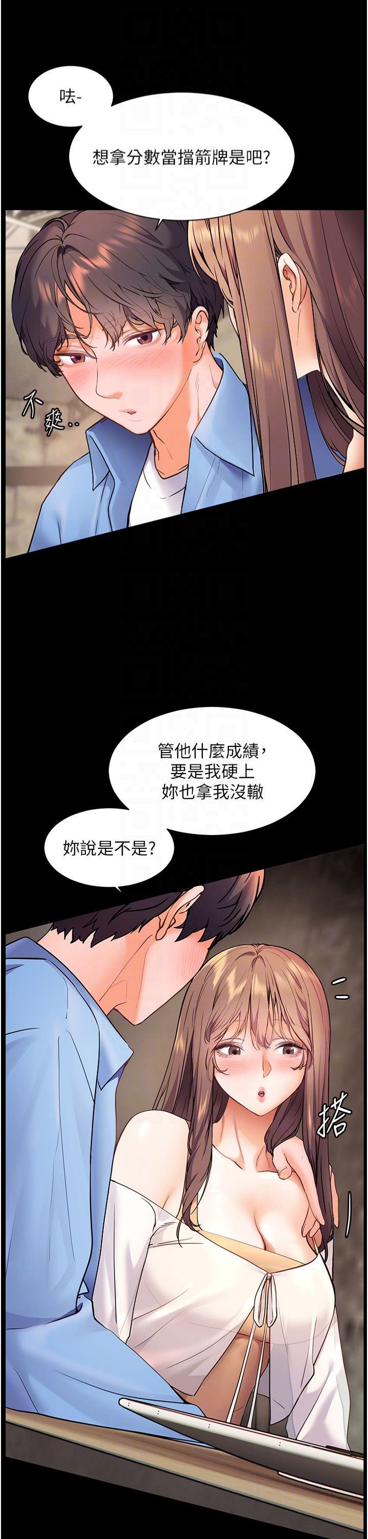 《老師的親密指導》漫画 第21話-意外撿「師」回傢