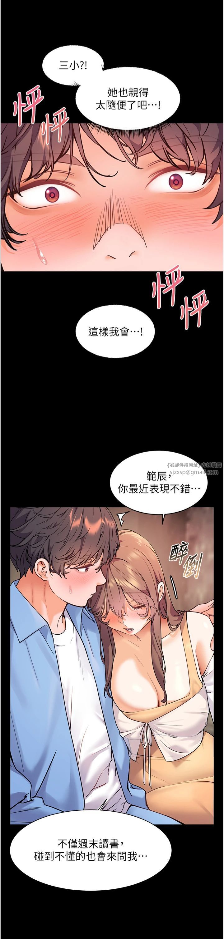 《老師的親密指導》漫画 第21話-意外撿「師」回傢