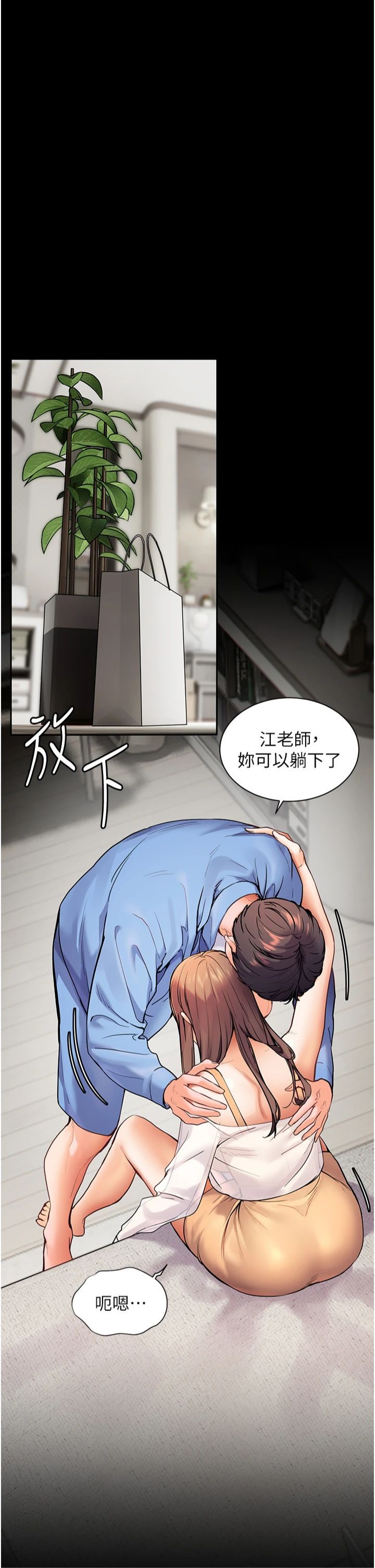 《老師的親密指導》漫画 第21話-意外撿「師」回傢