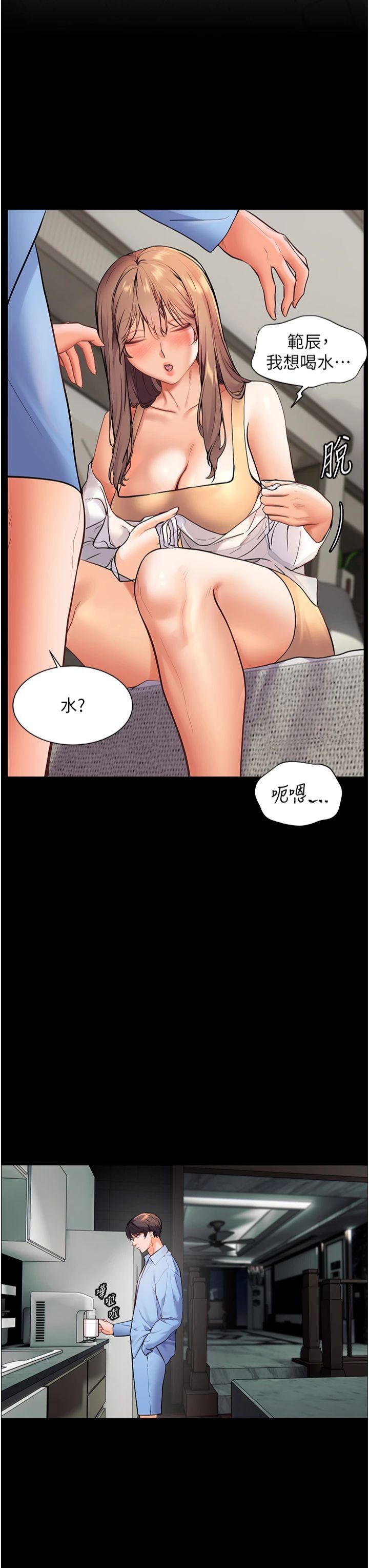《老師的親密指導》漫画 第21話-意外撿「師」回傢