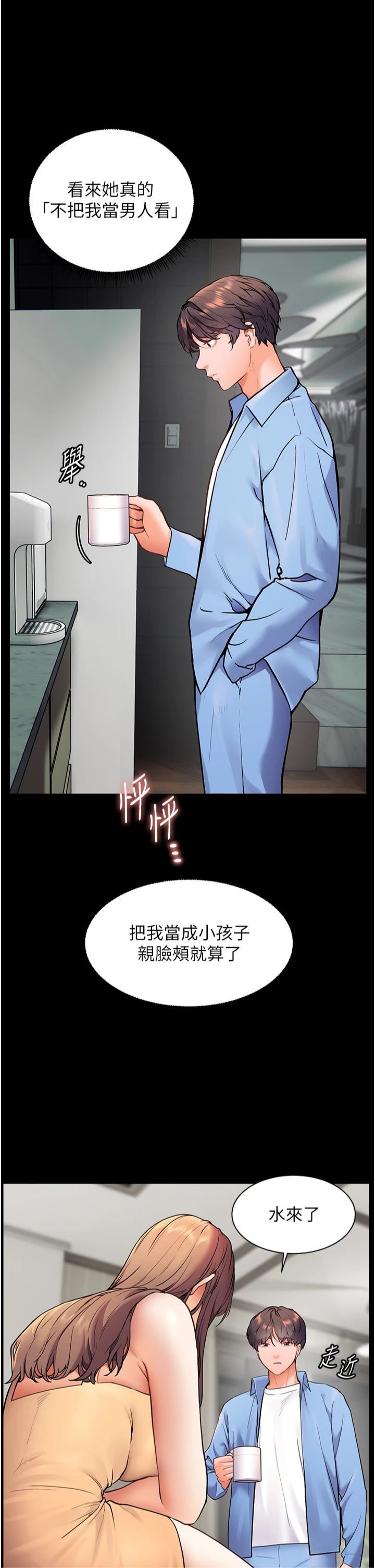 《老師的親密指導》漫画 第21話-意外撿「師」回傢