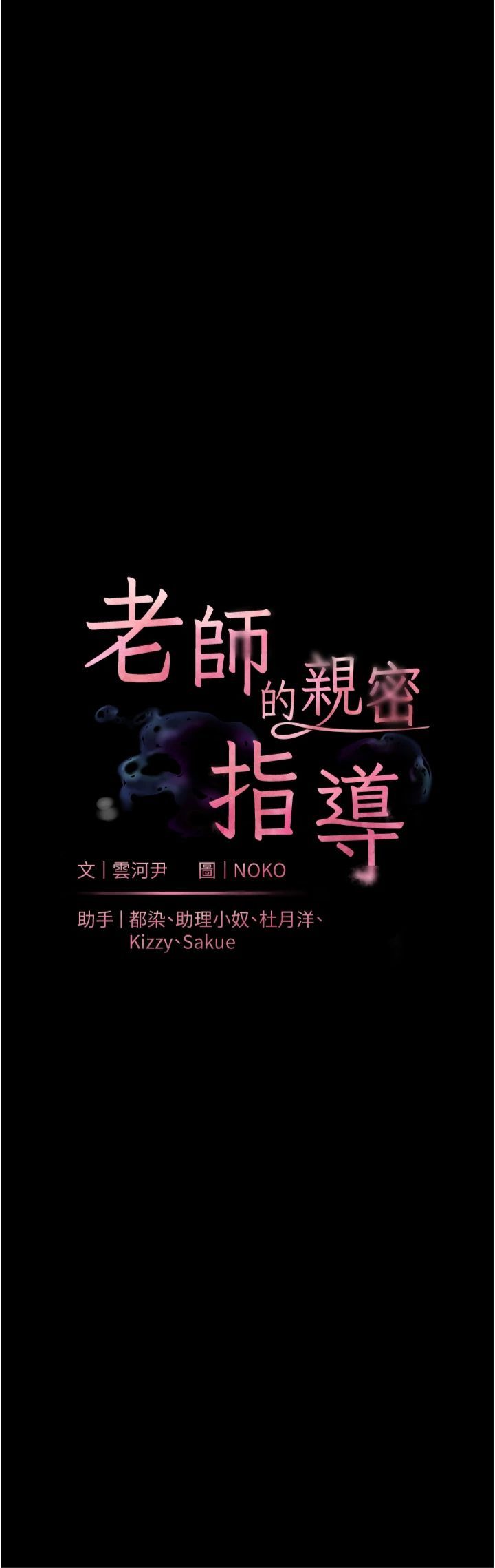 《老師的親密指導》漫画 第22話-領教神秘的藍髮辣妹