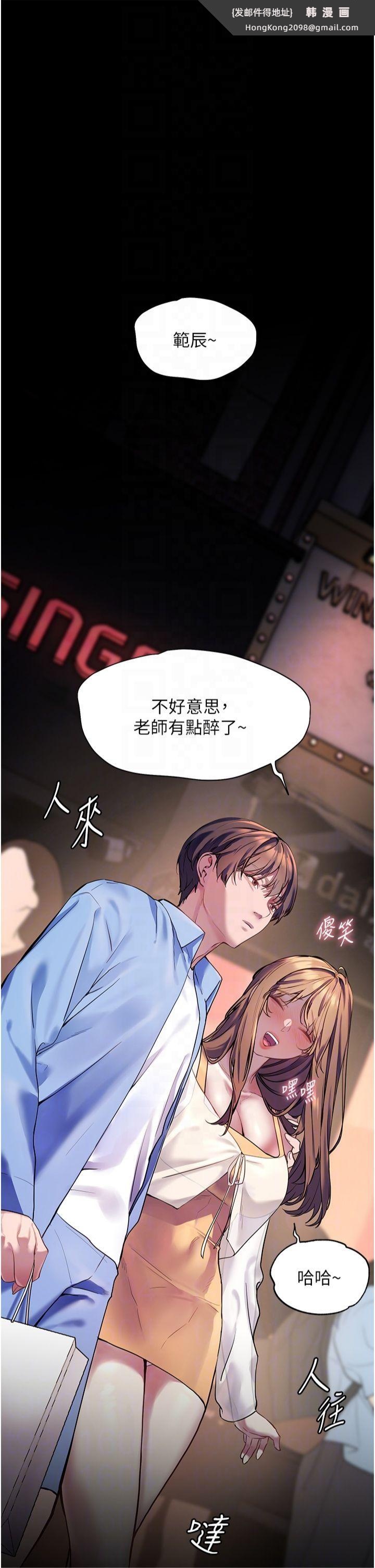 《老師的親密指導》漫画 第22話-領教神秘的藍髮辣妹