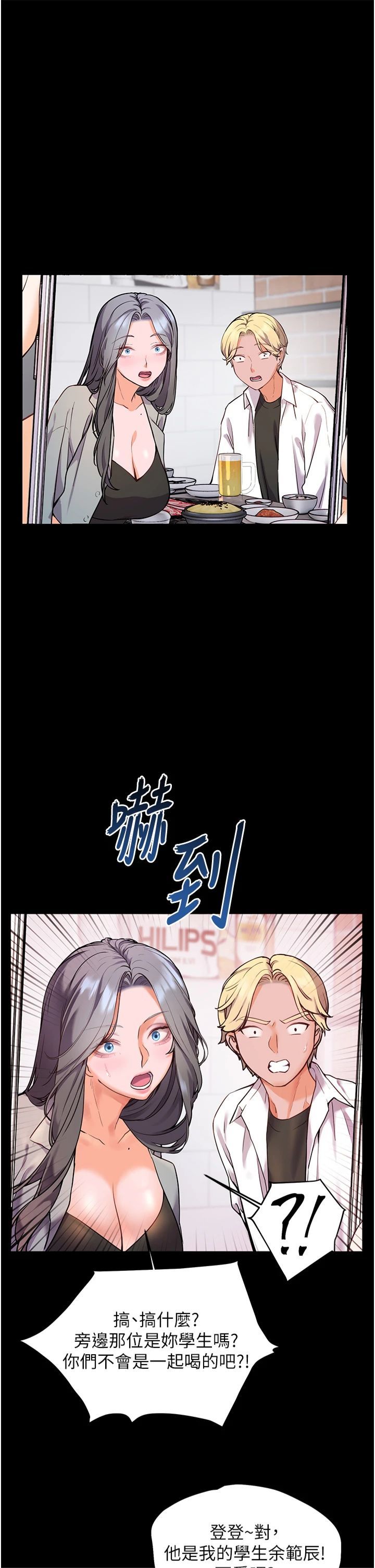 《老師的親密指導》漫画 第22話-領教神秘的藍髮辣妹