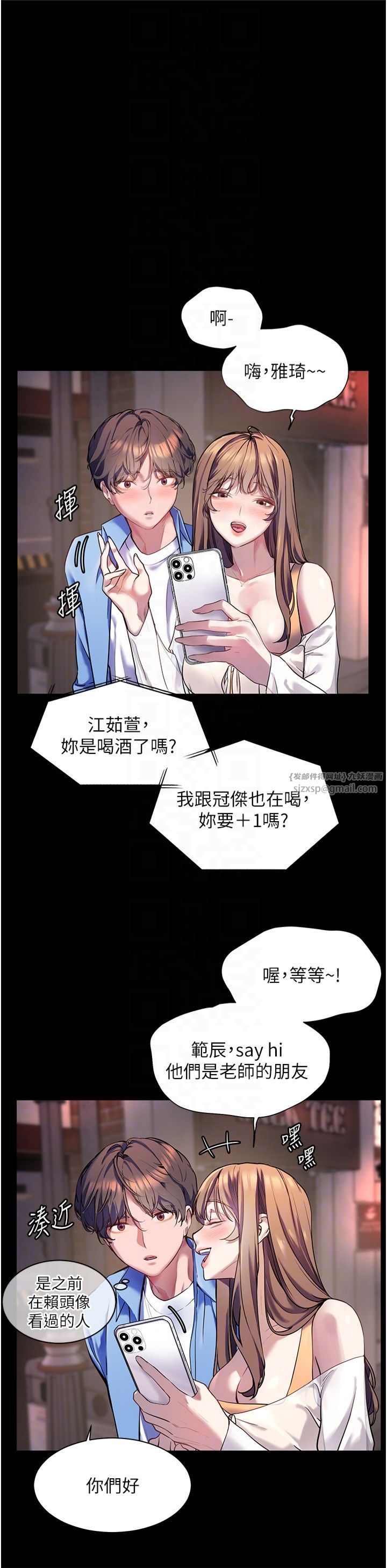 《老師的親密指導》漫画 第22話-領教神秘的藍髮辣妹