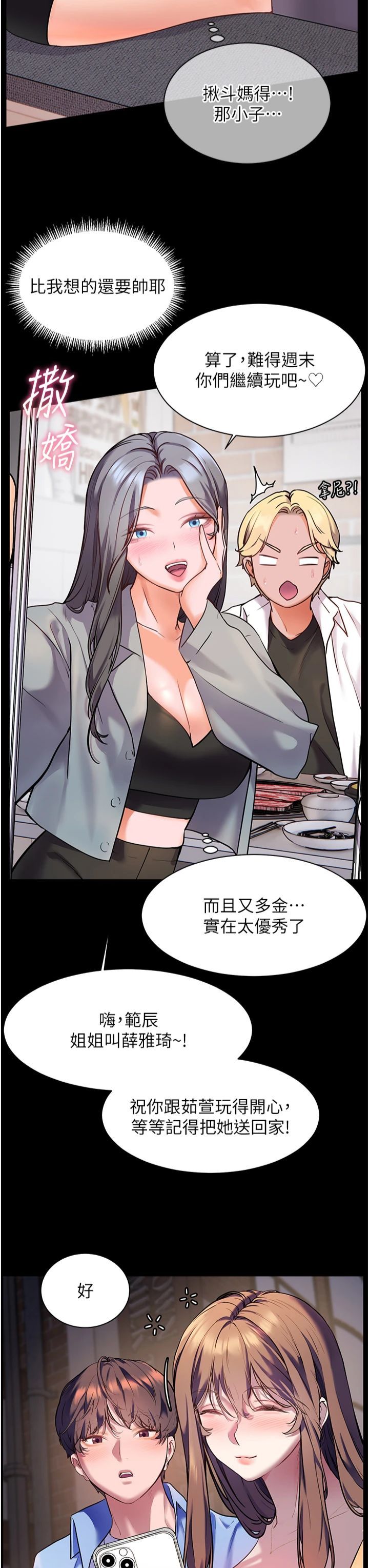 《老師的親密指導》漫画 第22話-領教神秘的藍髮辣妹
