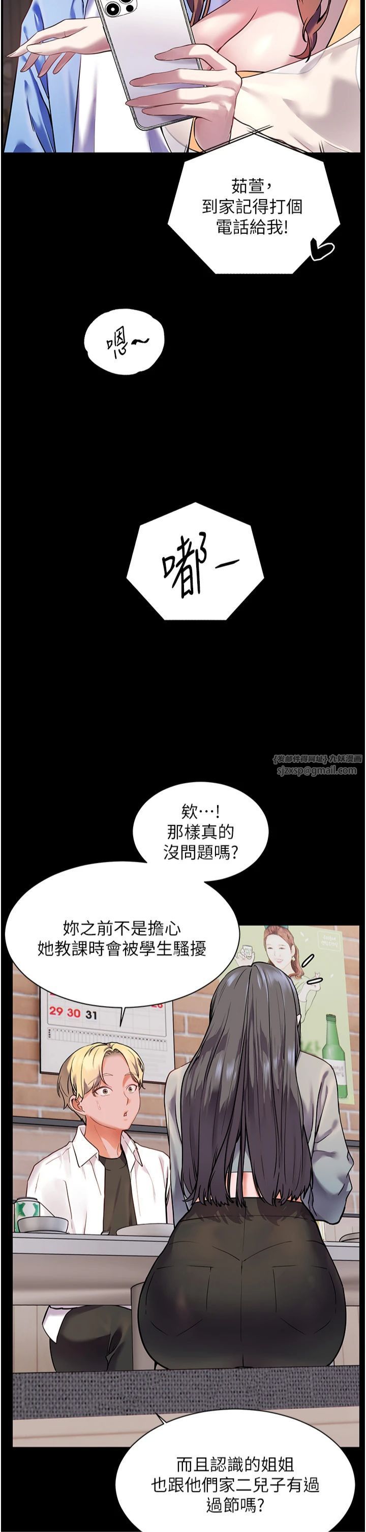 《老師的親密指導》漫画 第22話-領教神秘的藍髮辣妹