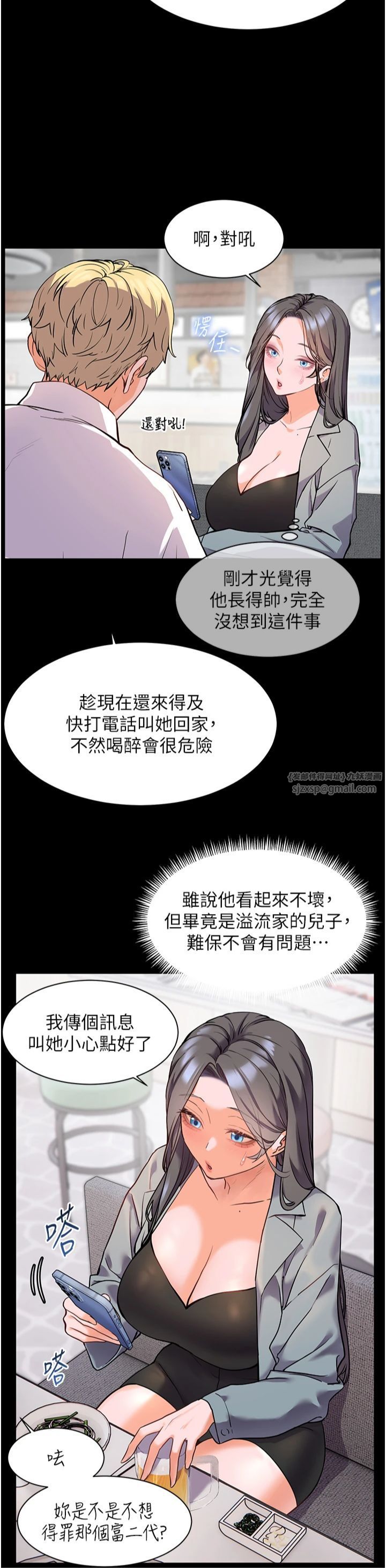 《老師的親密指導》漫画 第22話-領教神秘的藍髮辣妹