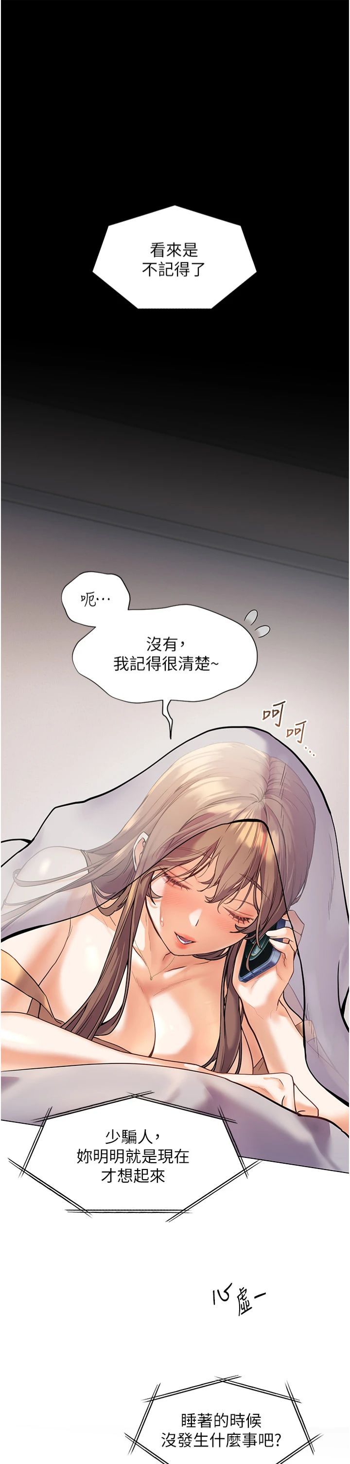 《老師的親密指導》漫画 第22話-領教神秘的藍髮辣妹