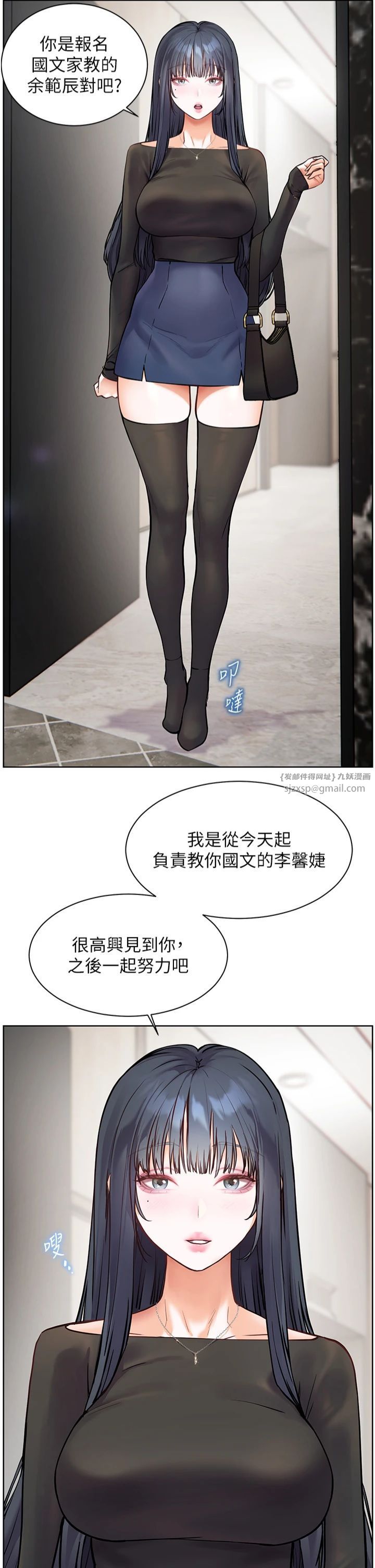 《老師的親密指導》漫画 第22話-領教神秘的藍髮辣妹
