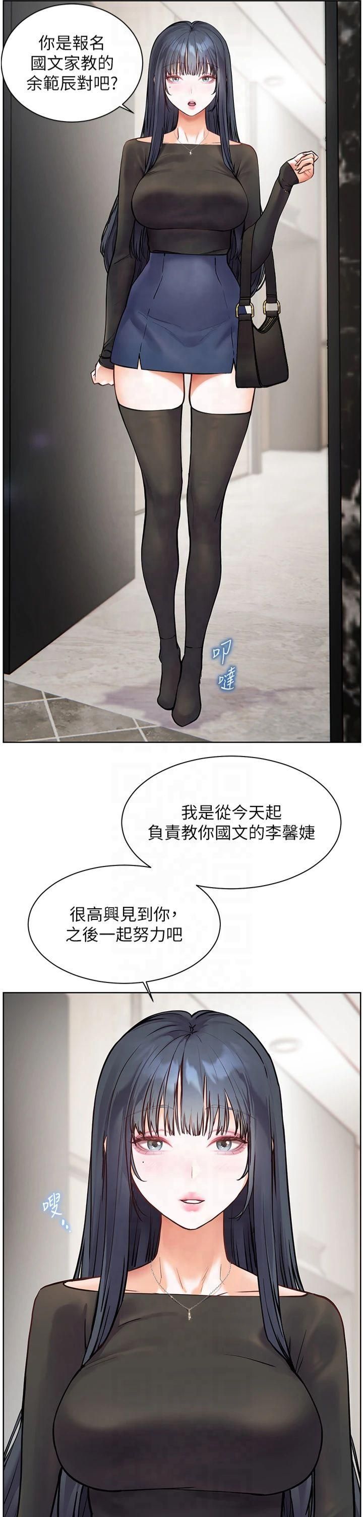《老師的親密指導》漫画 第23話-被挑釁到歸懶趴火