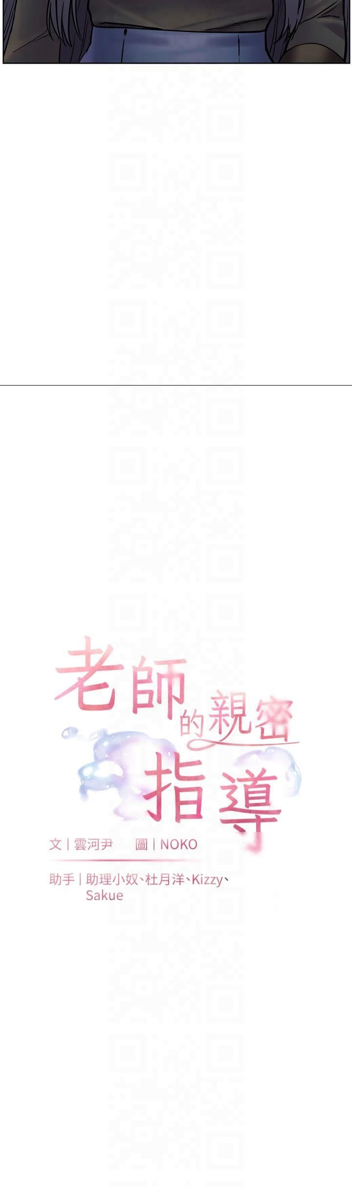 《老師的親密指導》漫画 第23話-被挑釁到歸懶趴火