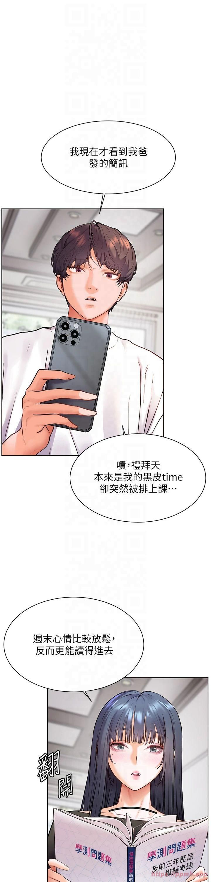 《老師的親密指導》漫画 第23話-被挑釁到歸懶趴火