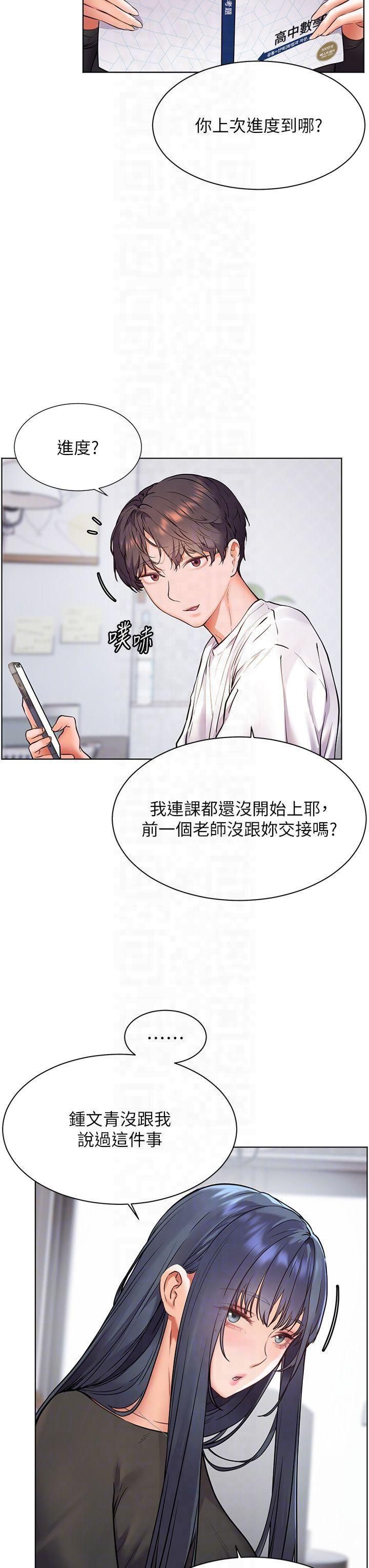 《老師的親密指導》漫画 第23話-被挑釁到歸懶趴火