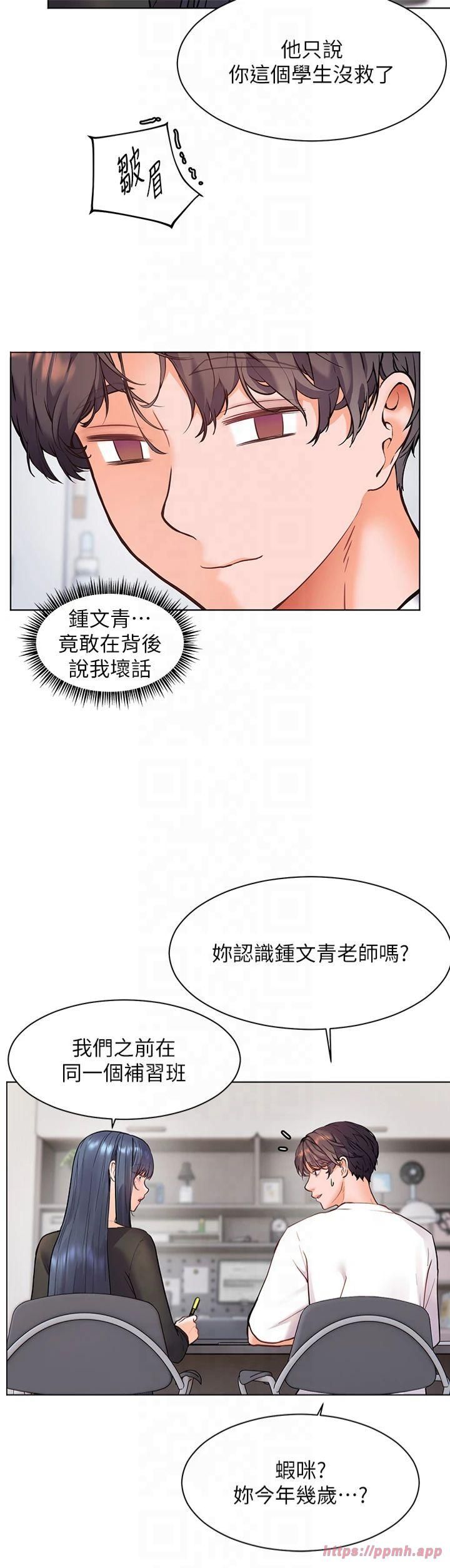 《老師的親密指導》漫画 第23話-被挑釁到歸懶趴火