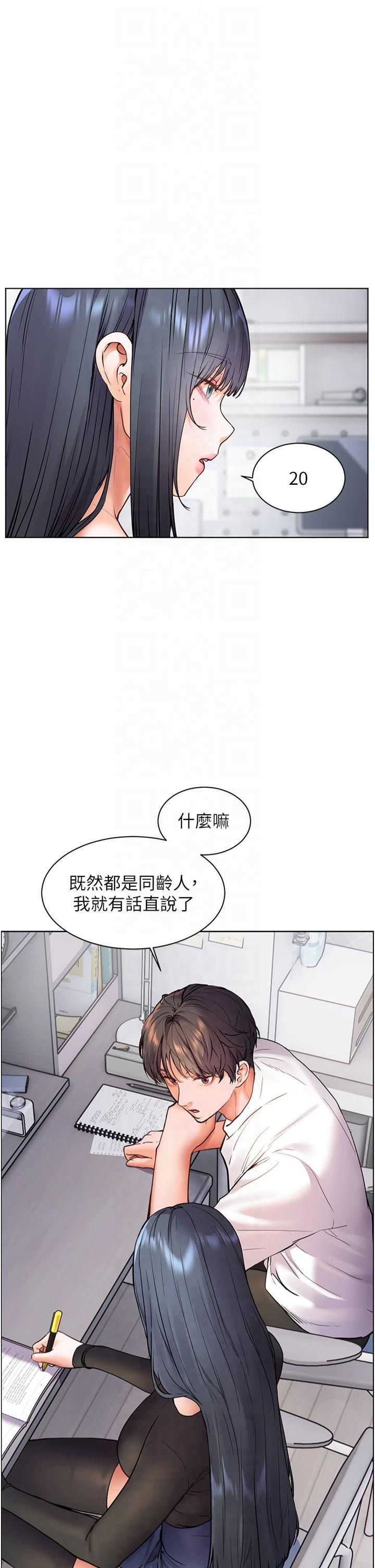 《老師的親密指導》漫画 第23話-被挑釁到歸懶趴火